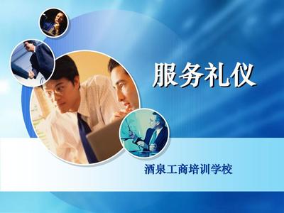 服務禮儀 打造卓越客戶體驗的基石